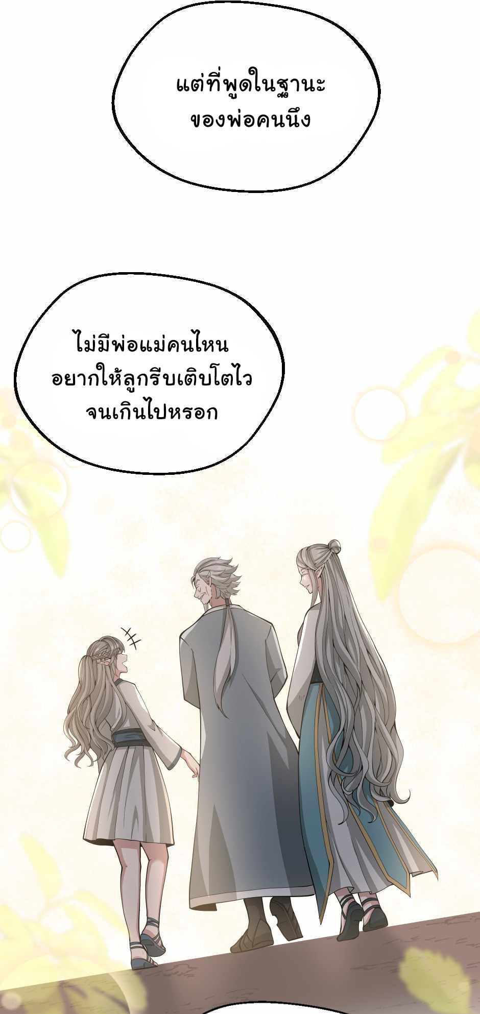 The Beginning After the End ตอนที่ 130 หน้า 14