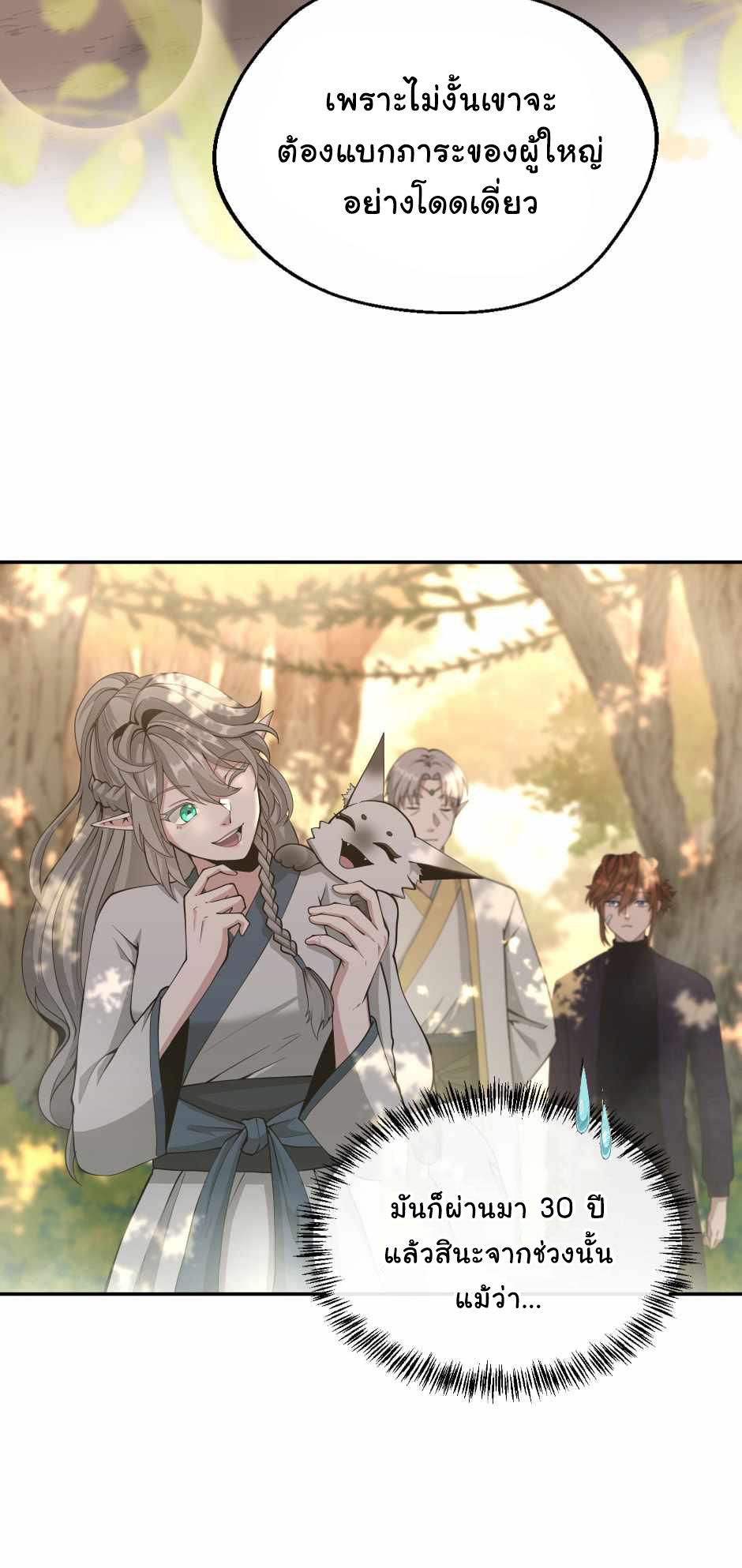 The Beginning After the End ตอนที่ 130 หน้า 15