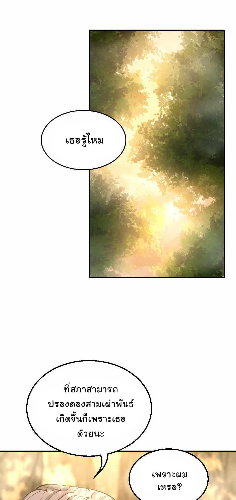 The Beginning After the End ตอนที่ 130 หน้า 16