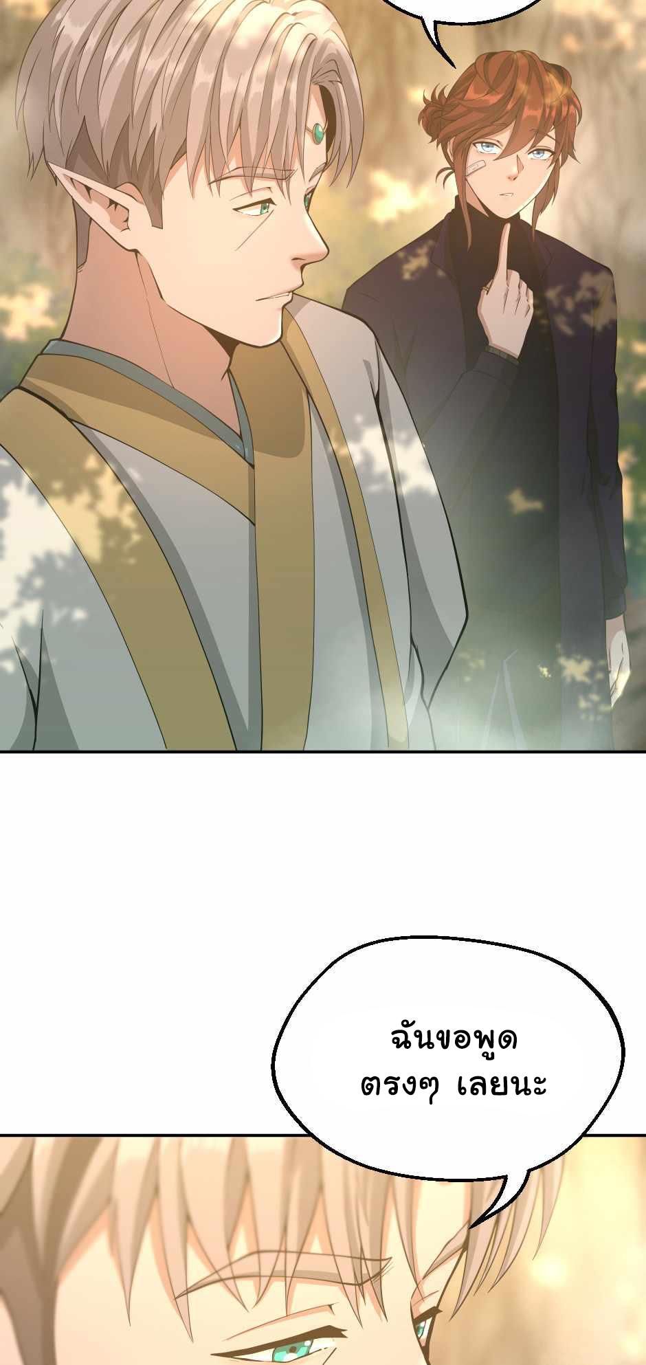 The Beginning After the End ตอนที่ 130 หน้า 17