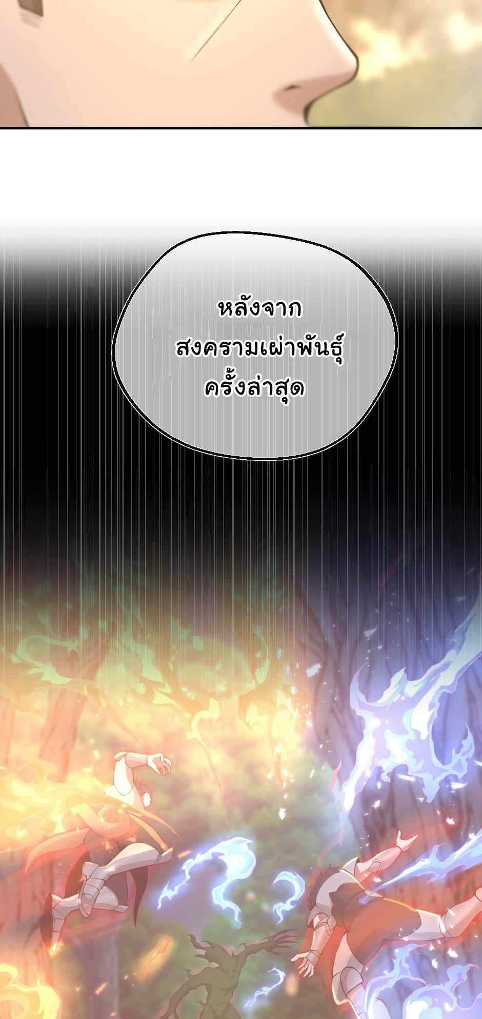 The Beginning After the End ตอนที่ 130 หน้า 18