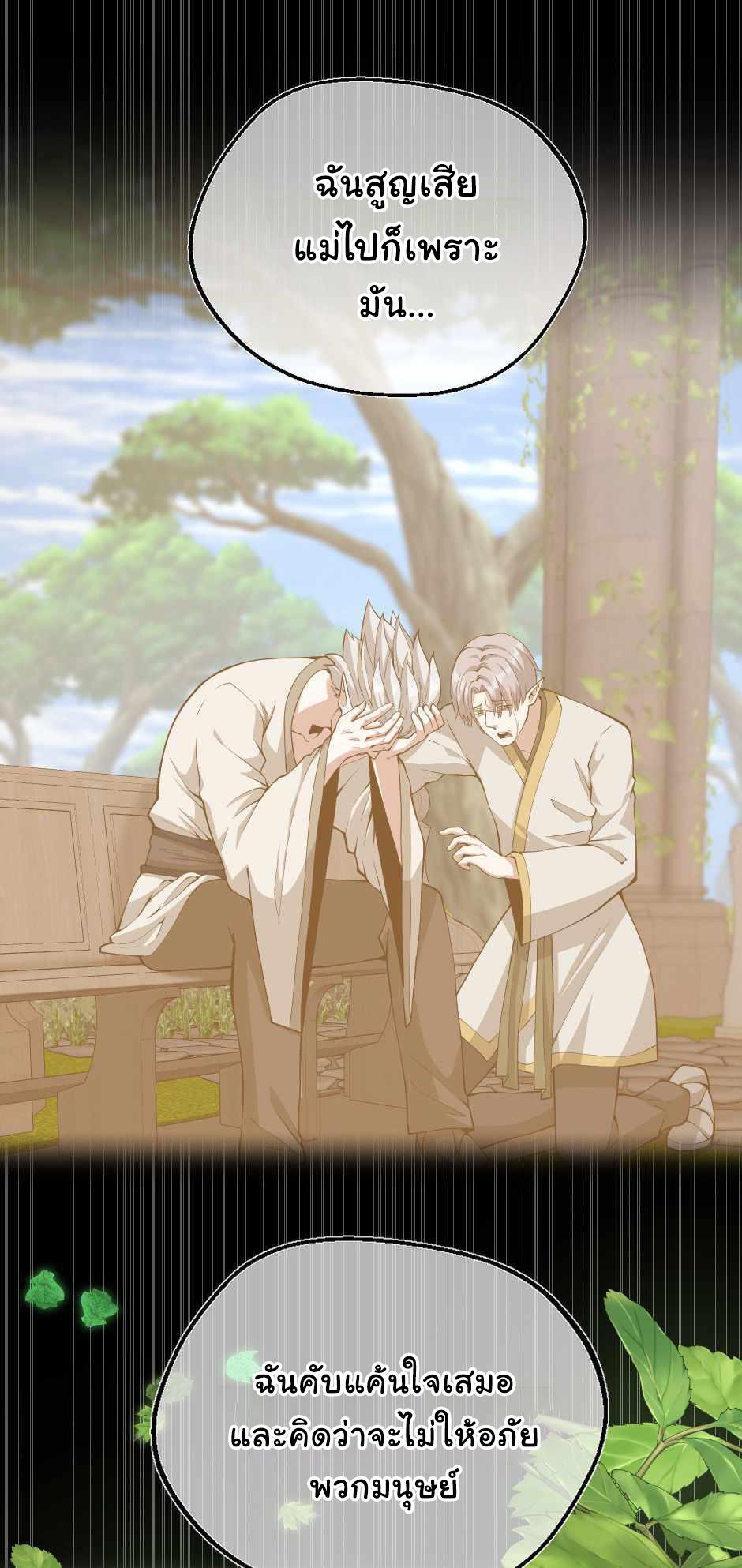 The Beginning After the End ตอนที่ 130 หน้า 20