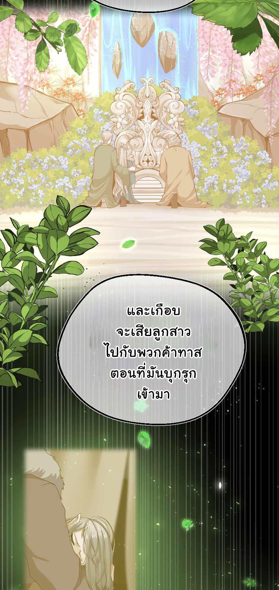 The Beginning After the End ตอนที่ 130 หน้า 21
