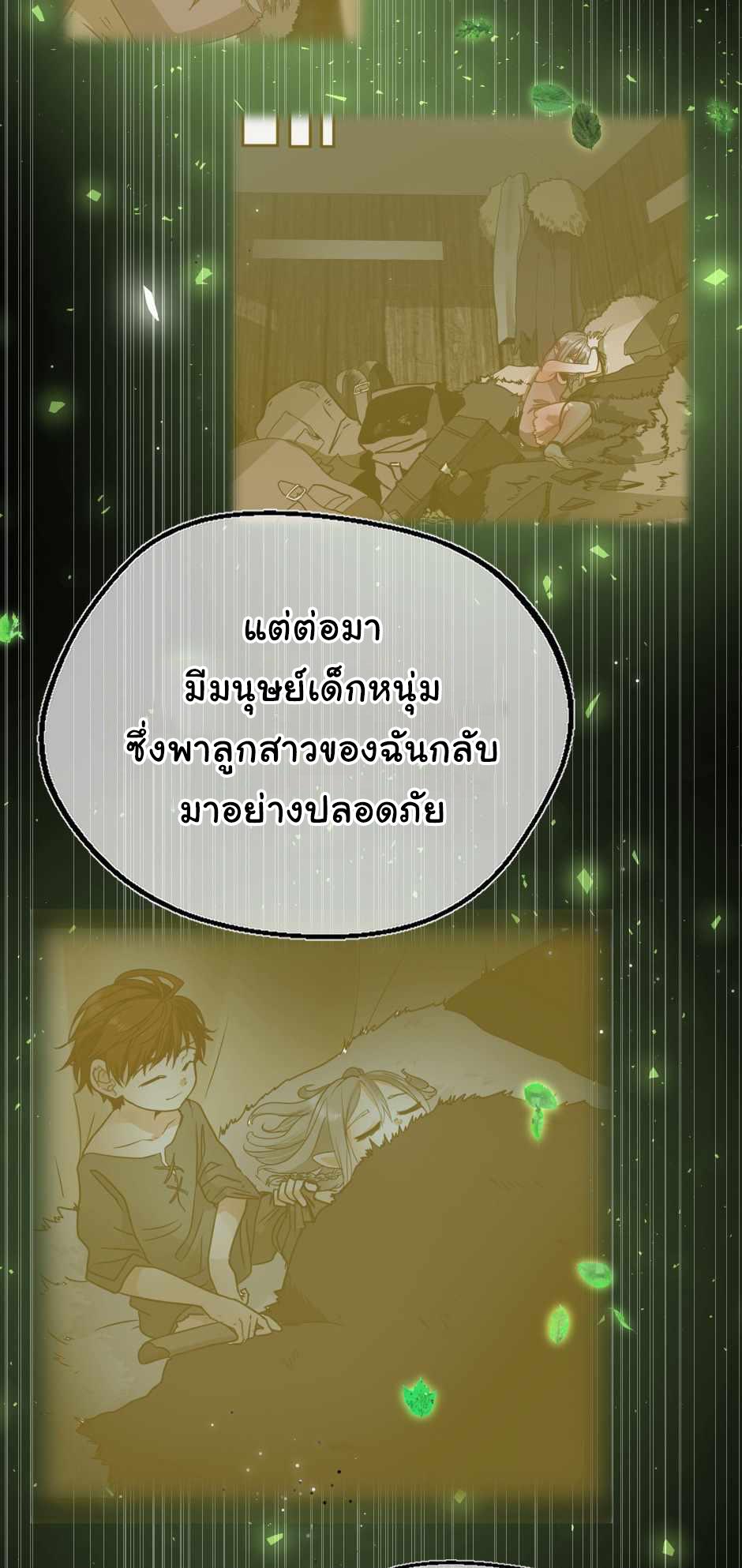 The Beginning After the End ตอนที่ 130 หน้า 22