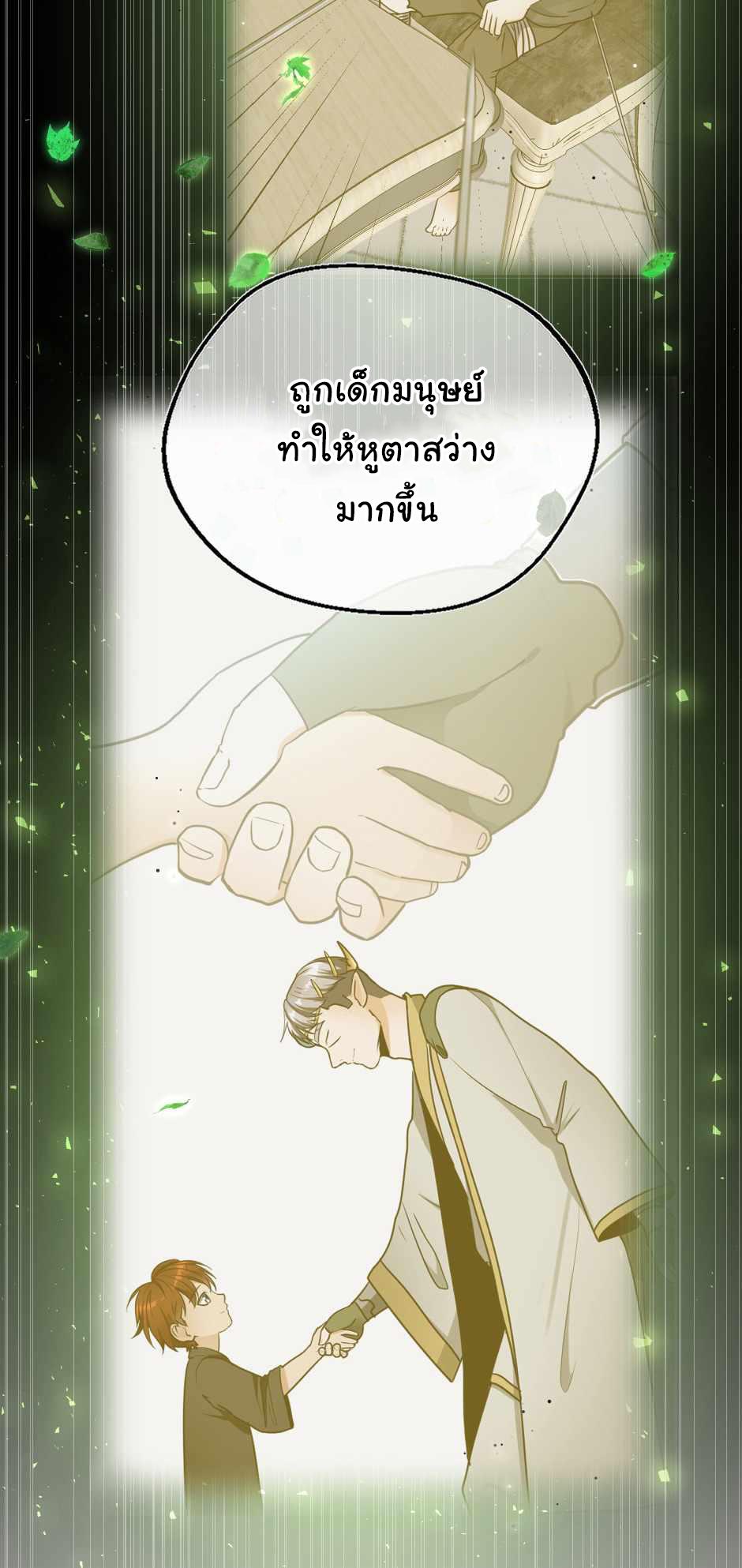 The Beginning After the End ตอนที่ 130 หน้า 24