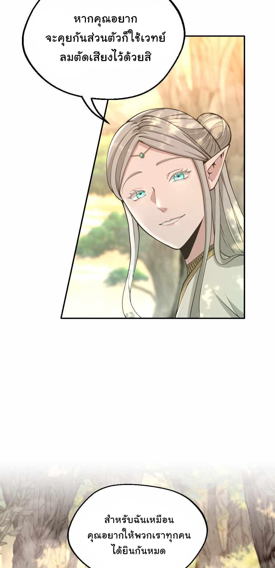 The Beginning After the End ตอนที่ 130 หน้า 27