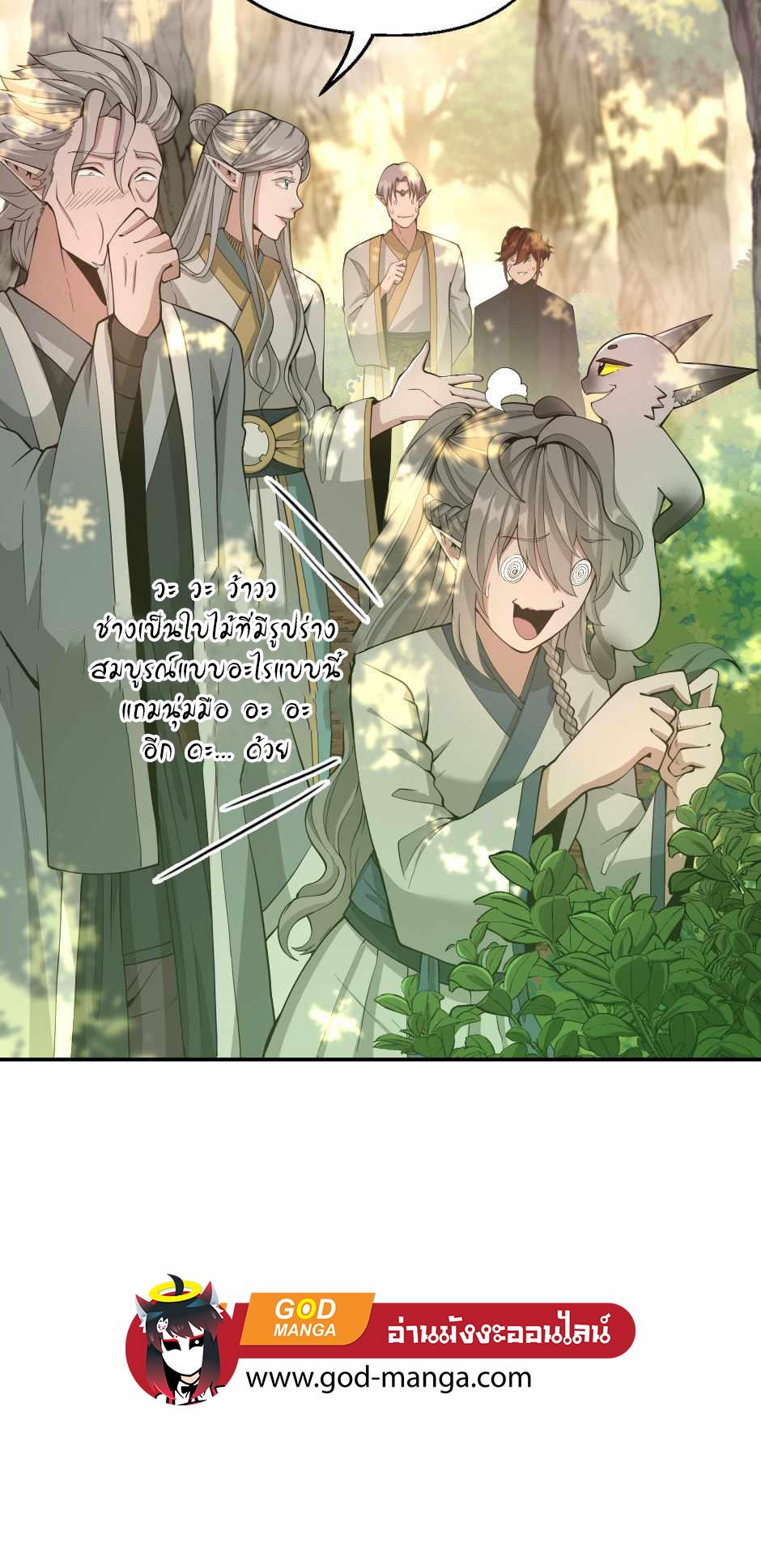 The Beginning After the End ตอนที่ 130 หน้า 28