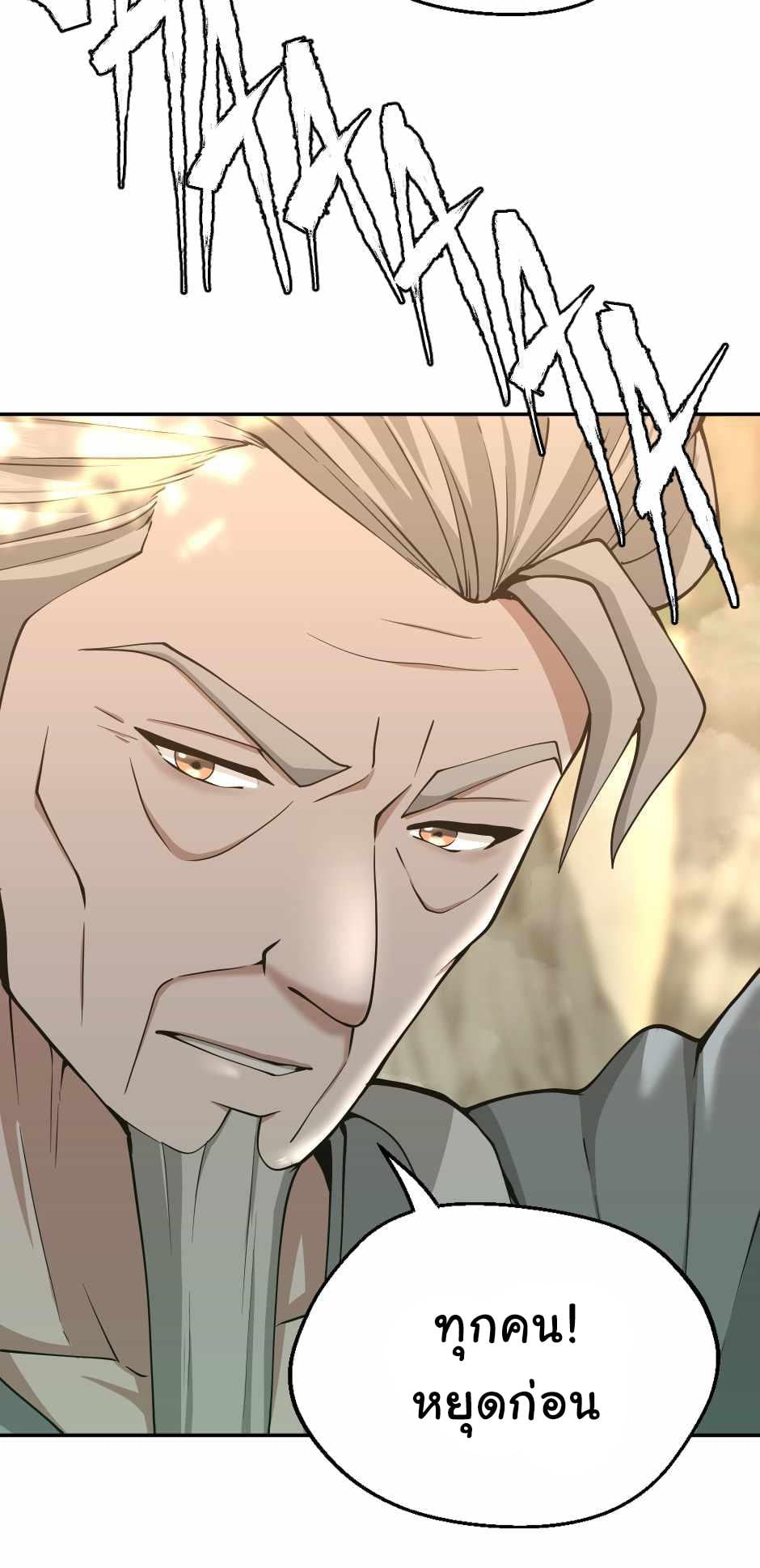 The Beginning After the End ตอนที่ 130 หน้า 31