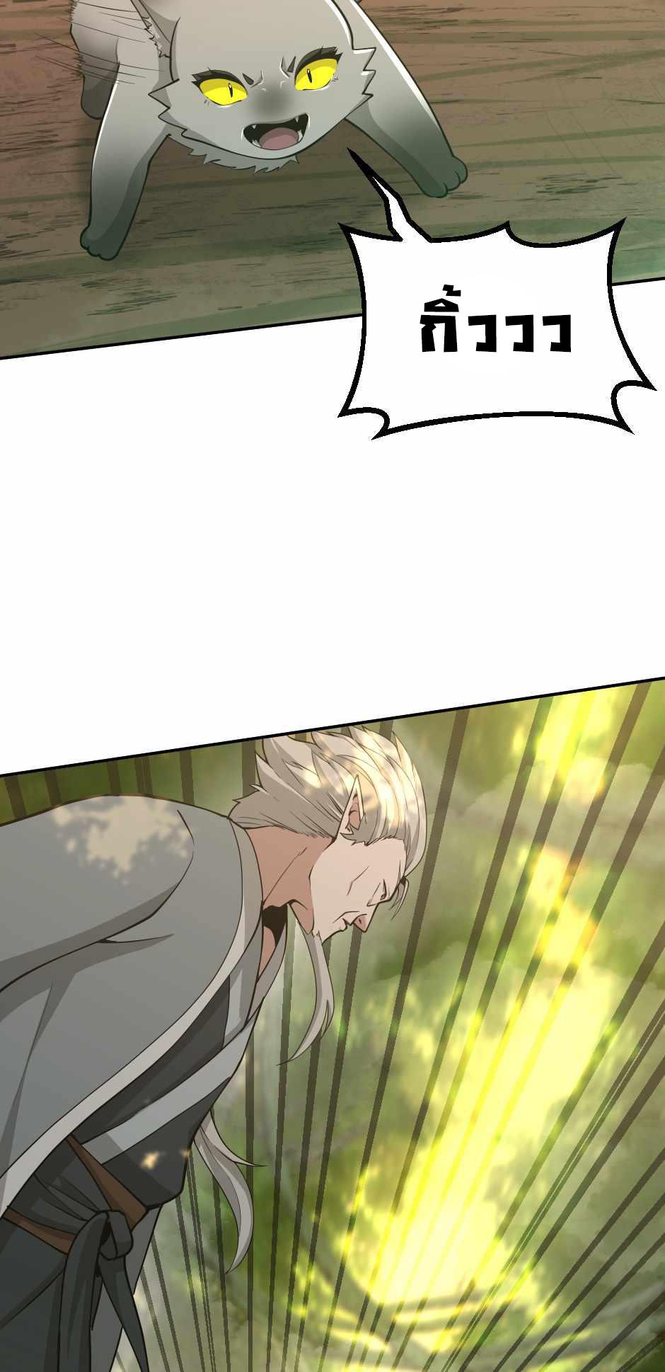 The Beginning After the End ตอนที่ 130 หน้า 36