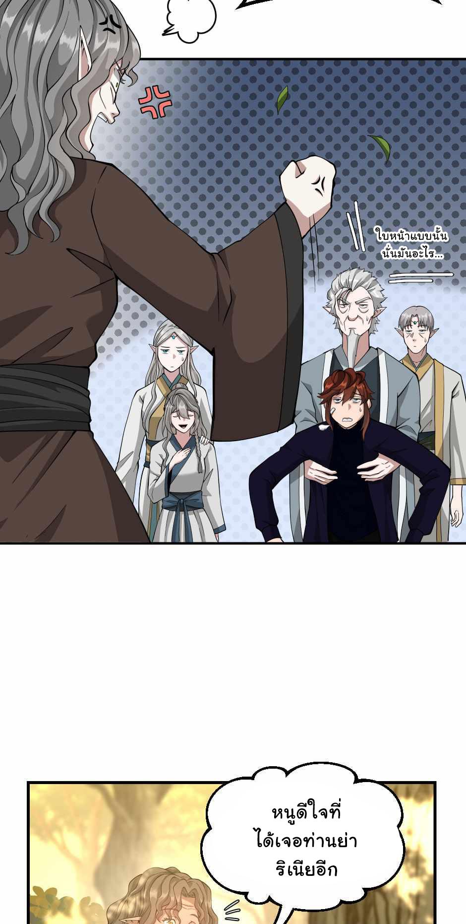 The Beginning After the End ตอนที่ 130 หน้า 46