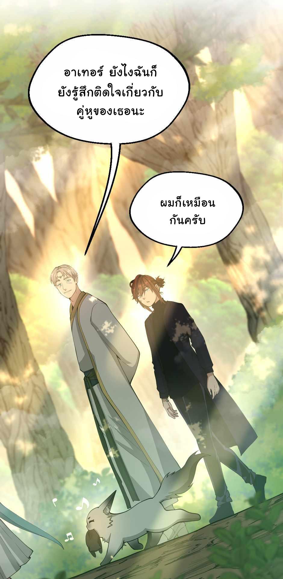 The Beginning After the End ตอนที่ 130 หน้า 5