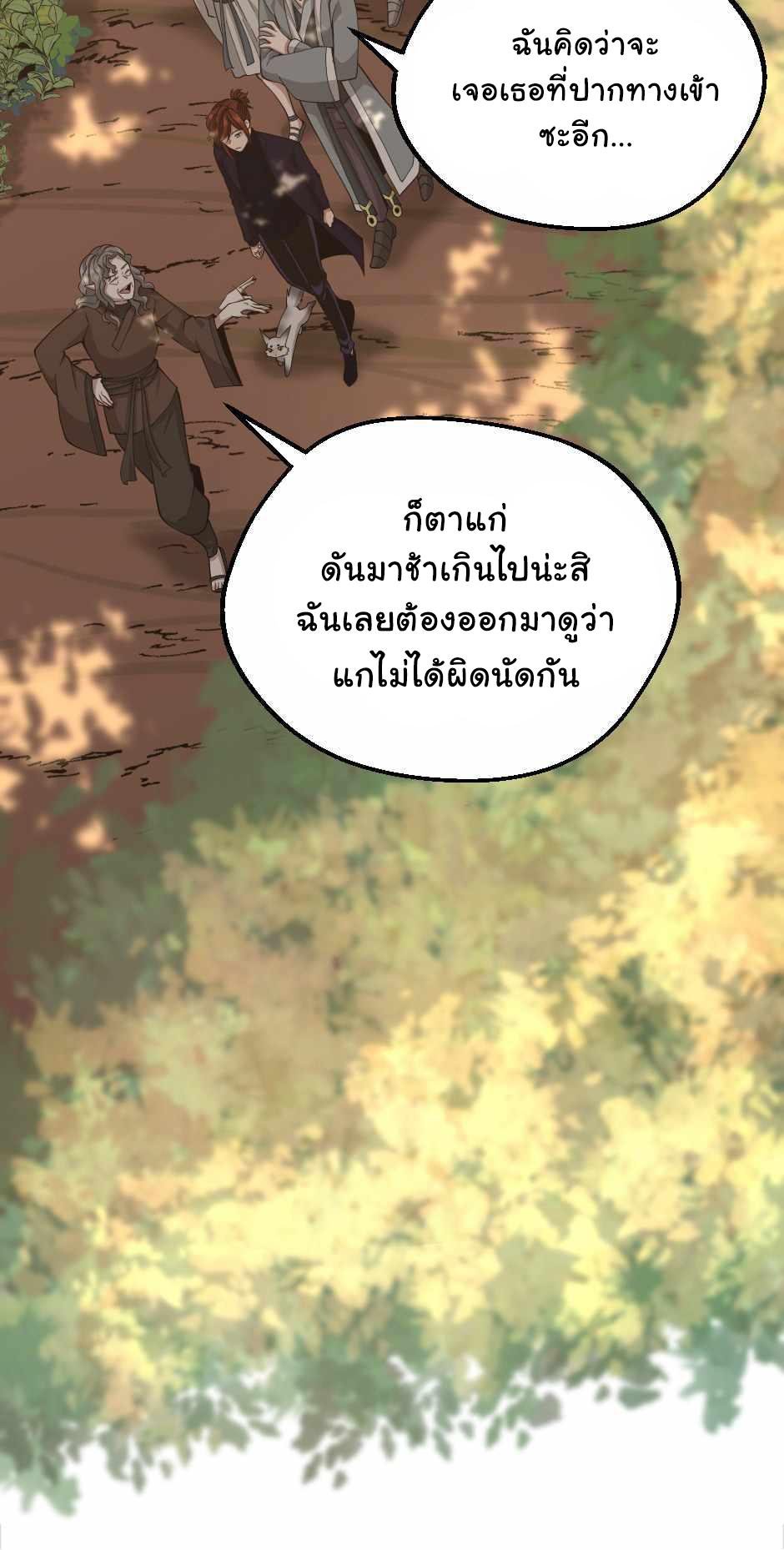 The Beginning After the End ตอนที่ 130 หน้า 50