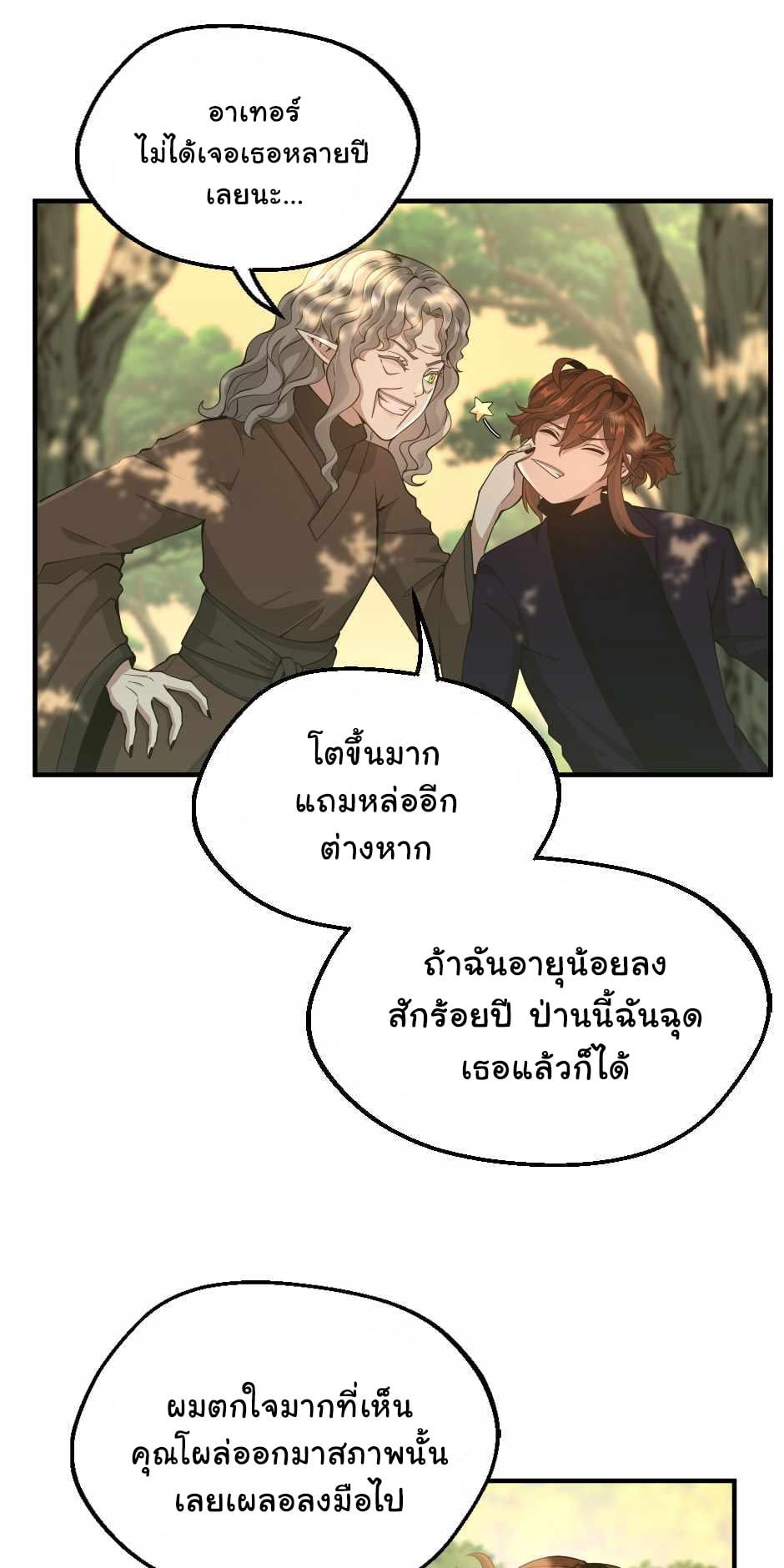 The Beginning After the End ตอนที่ 130 หน้า 51