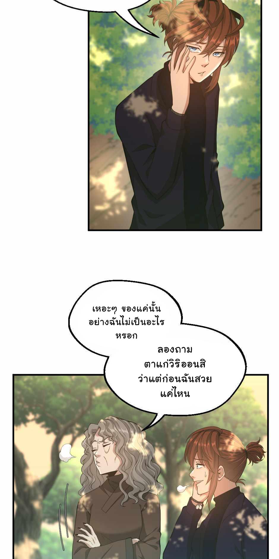 The Beginning After the End ตอนที่ 130 หน้า 52