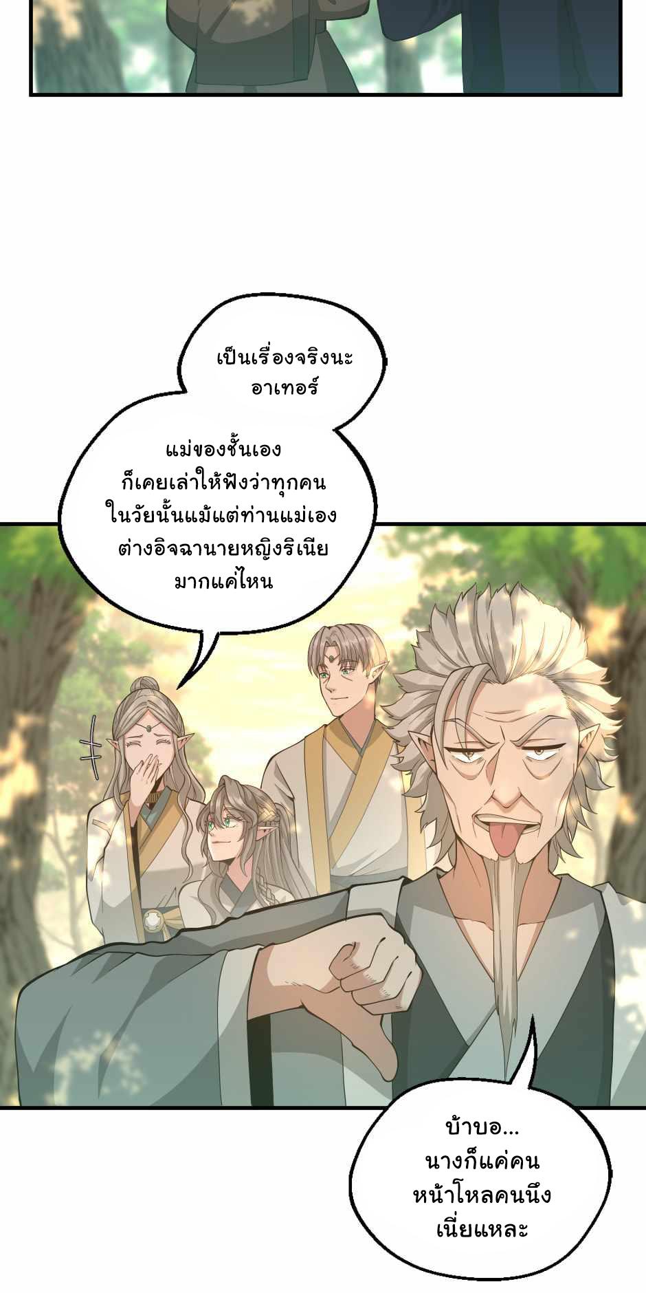 The Beginning After the End ตอนที่ 130 หน้า 53