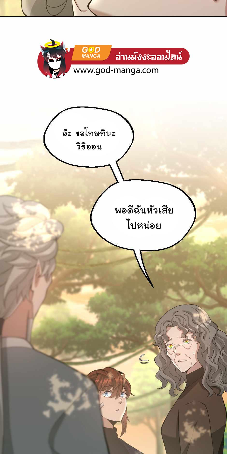 The Beginning After the End ตอนที่ 130 หน้า 55