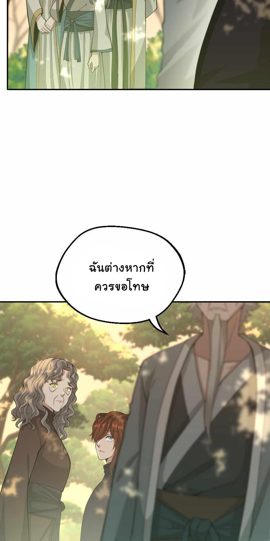 The Beginning After the End ตอนที่ 130 หน้า 57