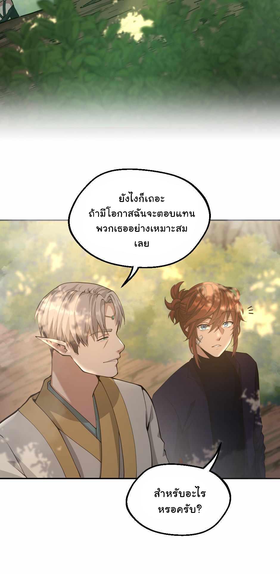 The Beginning After the End ตอนที่ 130 หน้า 6