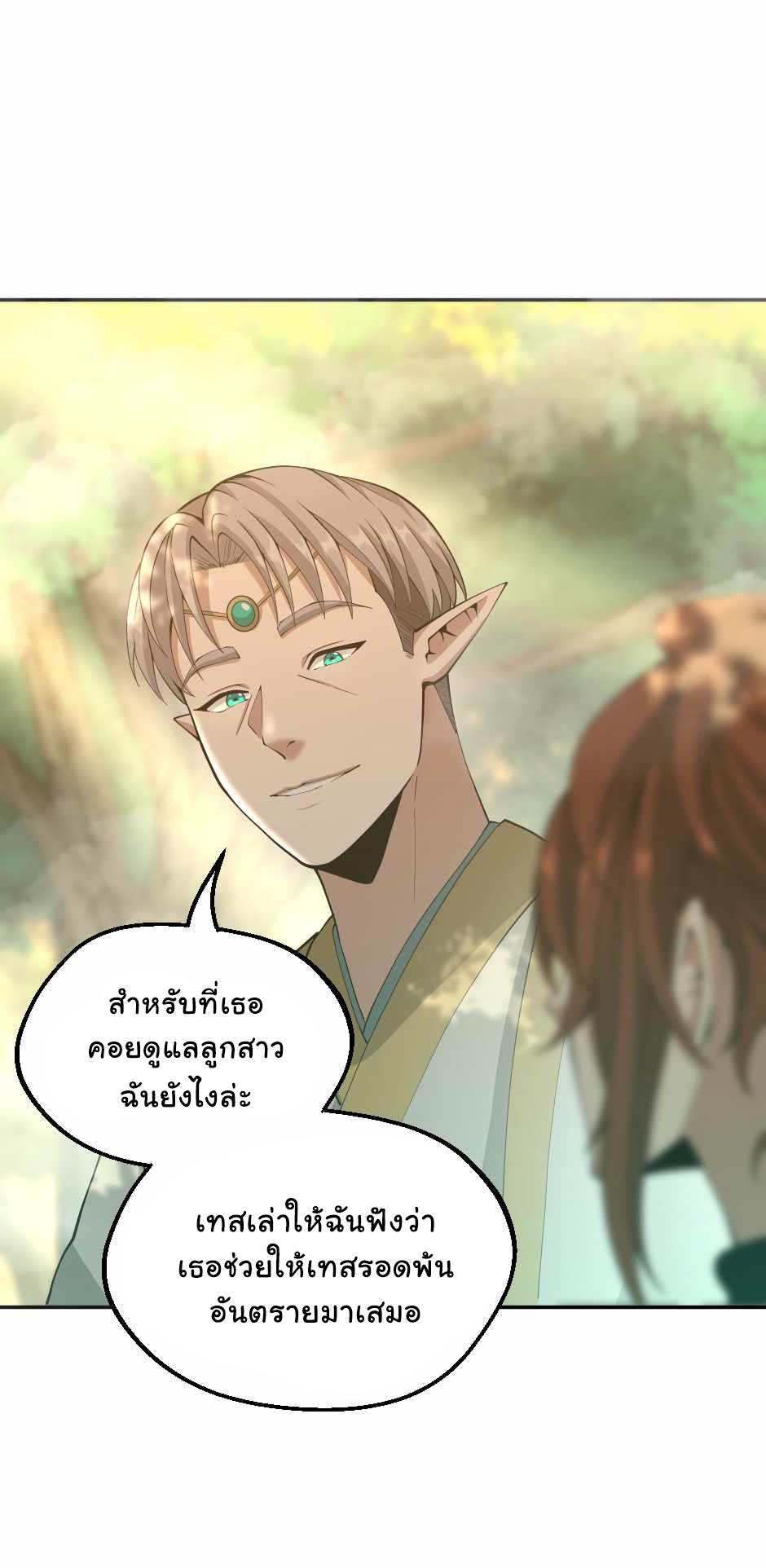 The Beginning After the End ตอนที่ 130 หน้า 7