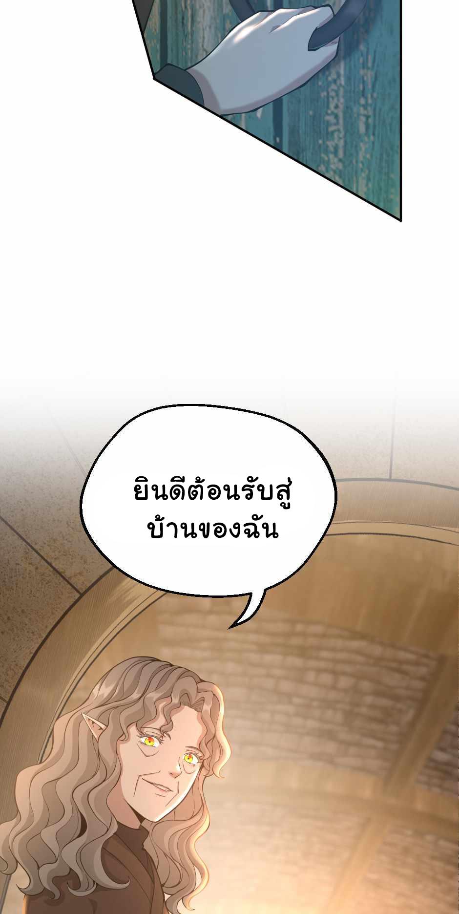 The Beginning After the End ตอนที่ 130 หน้า 74