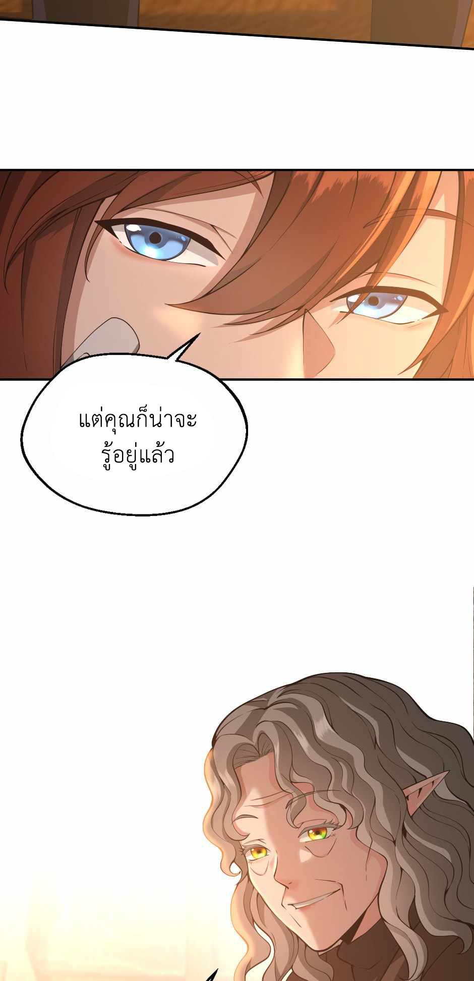 The Beginning After the End ตอนที่ 131 หน้า 11