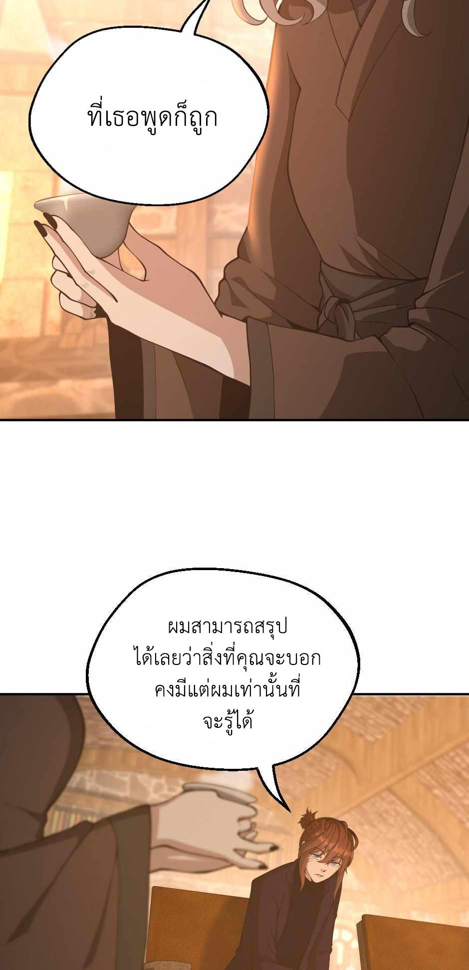 The Beginning After the End ตอนที่ 131 หน้า 12