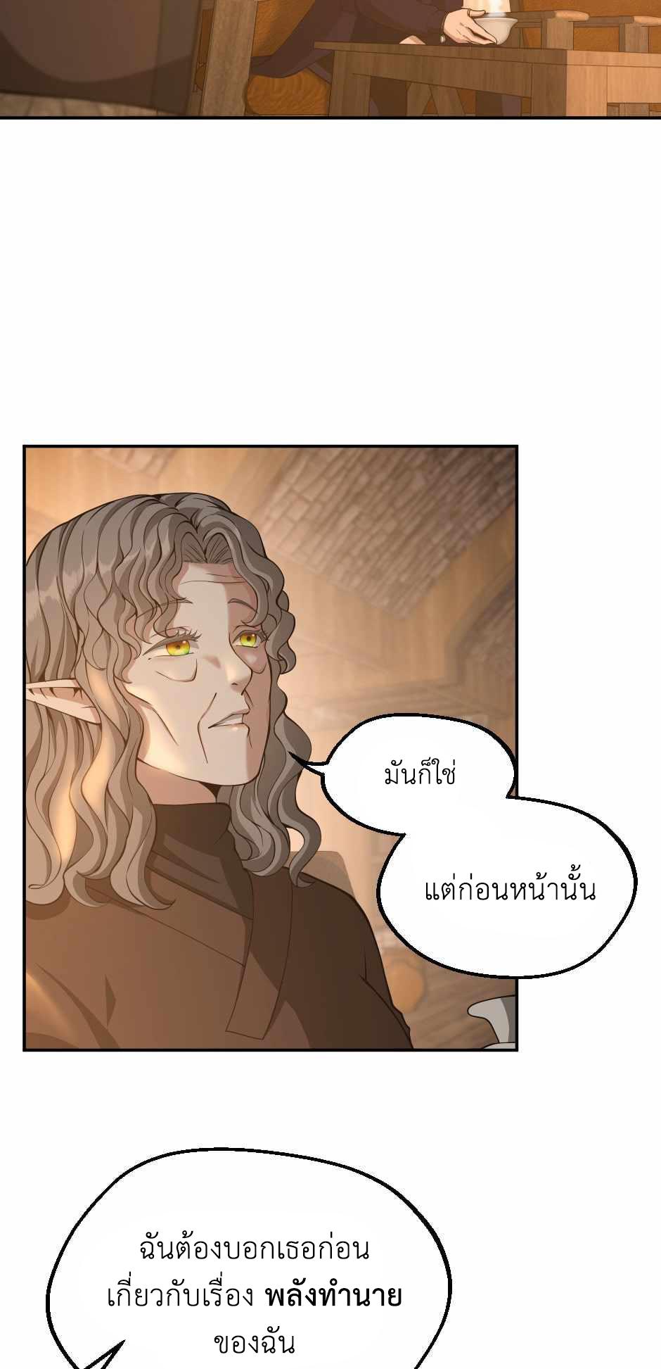 The Beginning After the End ตอนที่ 131 หน้า 13