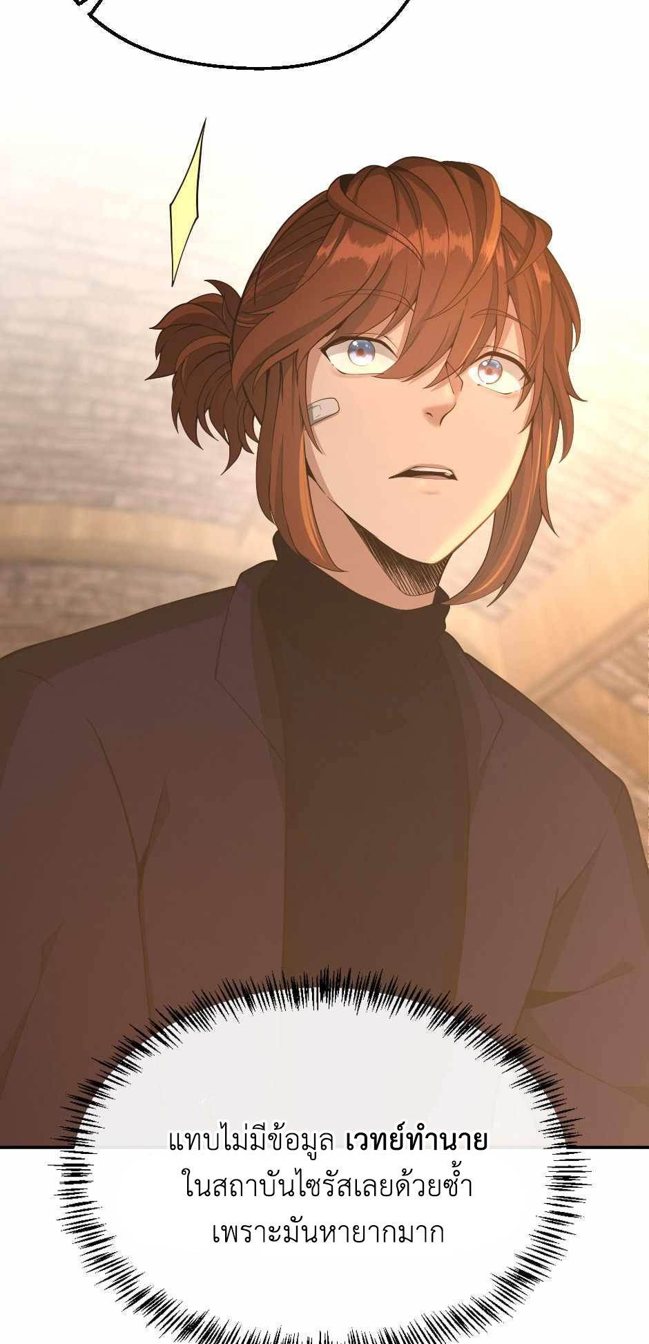 The Beginning After the End ตอนที่ 131 หน้า 14