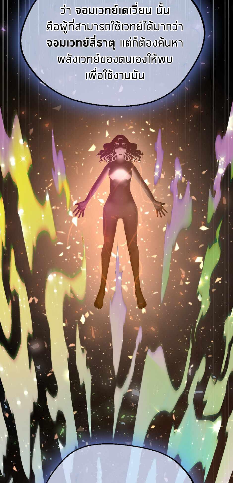 The Beginning After the End ตอนที่ 131 หน้า 18