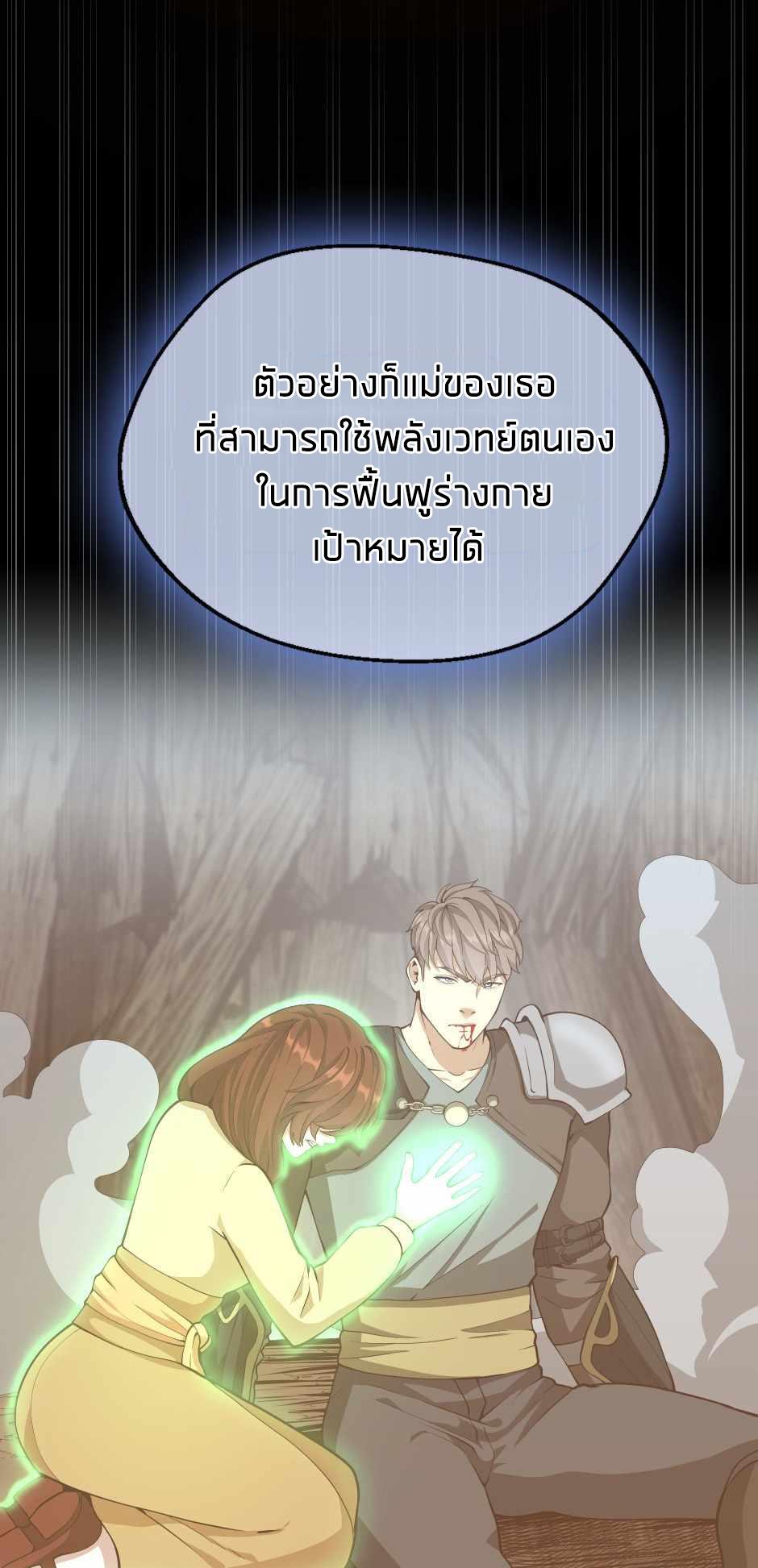 The Beginning After the End ตอนที่ 131 หน้า 20