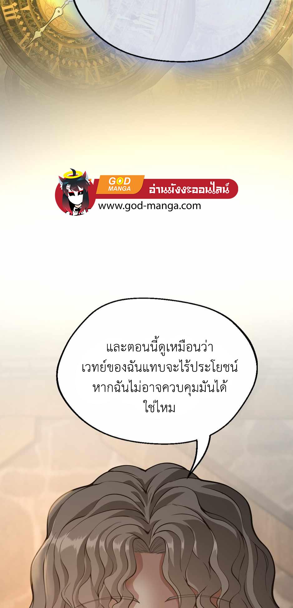 The Beginning After the End ตอนที่ 131 หน้า 28