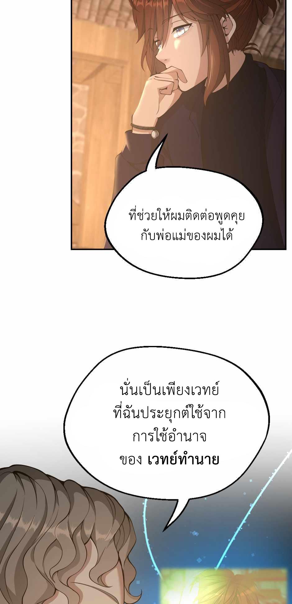 The Beginning After the End ตอนที่ 131 หน้า 30