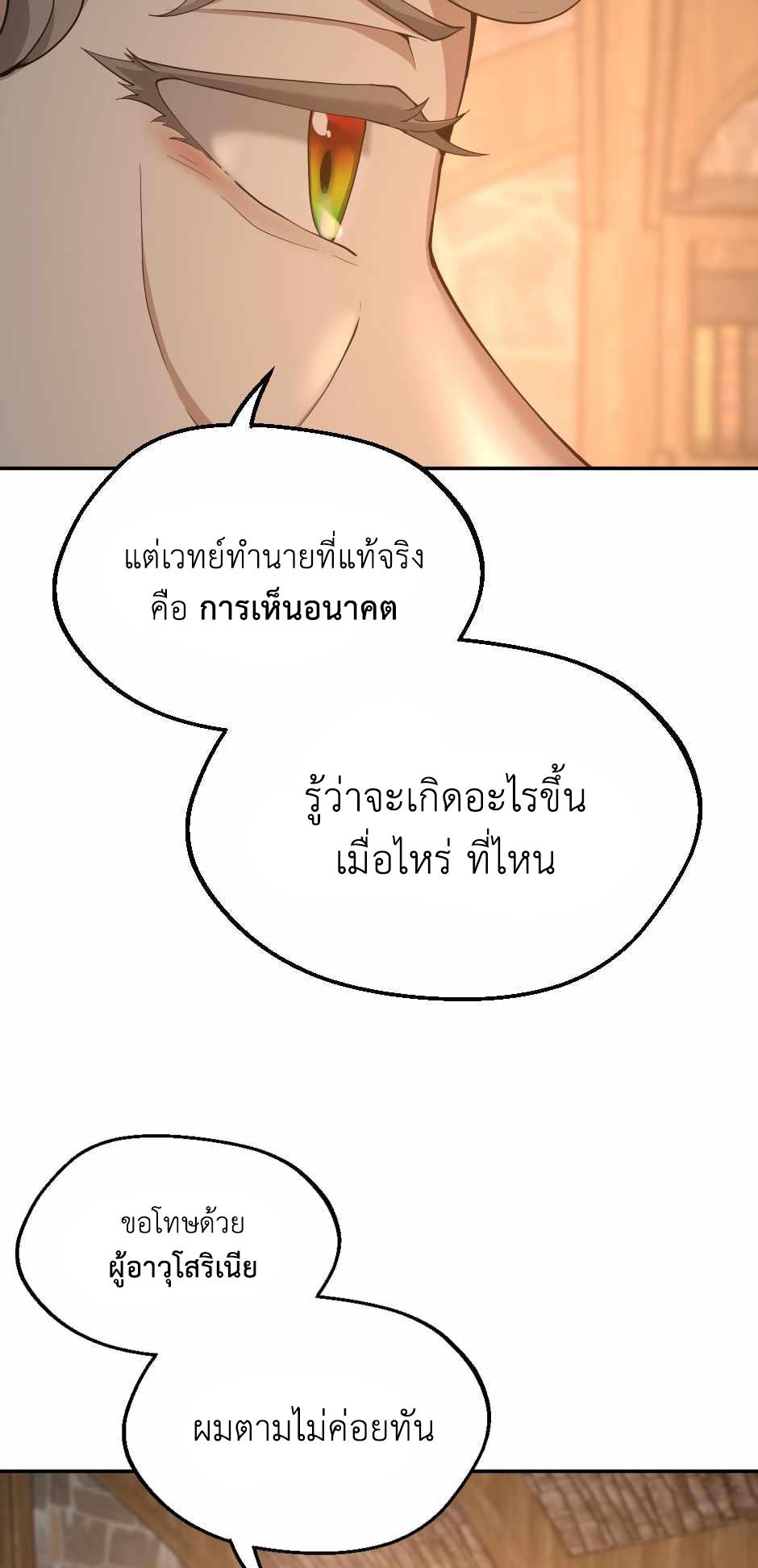The Beginning After the End ตอนที่ 131 หน้า 32
