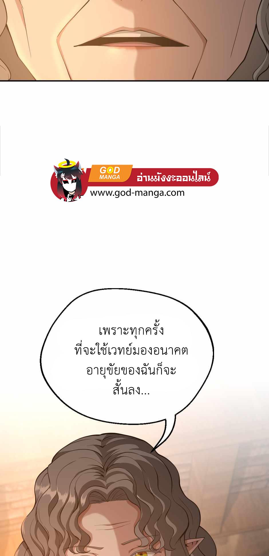 The Beginning After the End ตอนที่ 131 หน้า 34