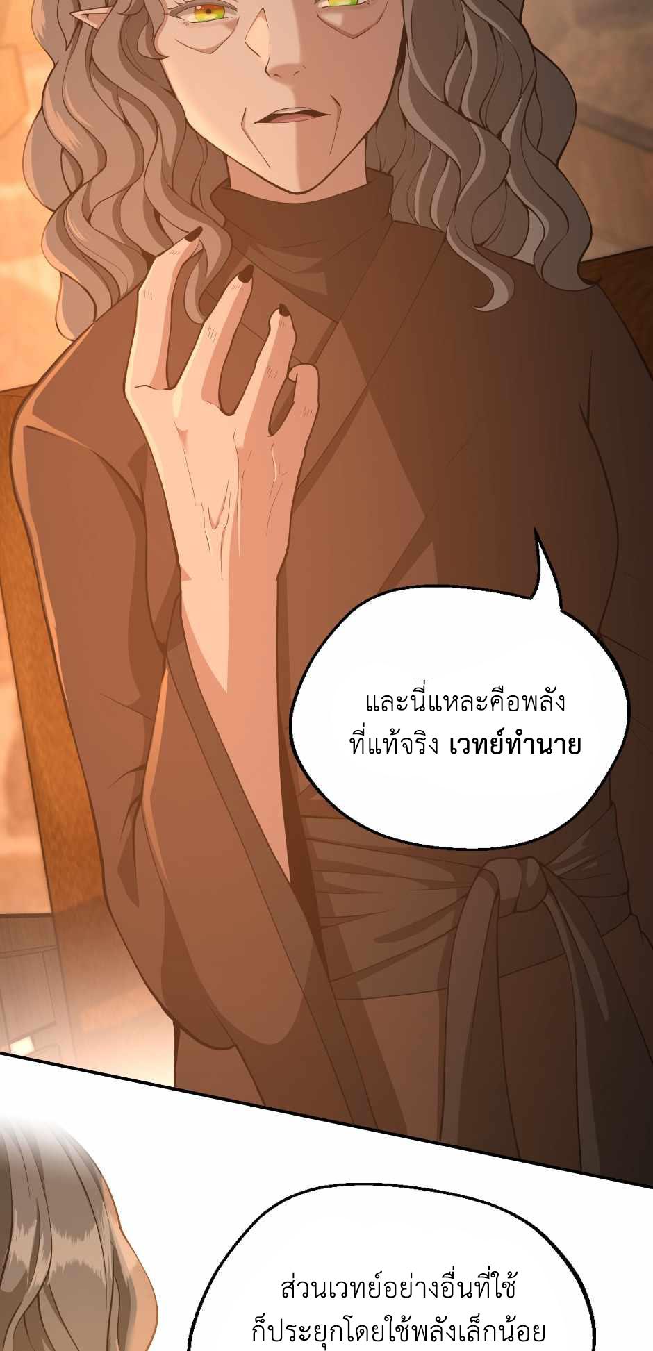 The Beginning After the End ตอนที่ 131 หน้า 35