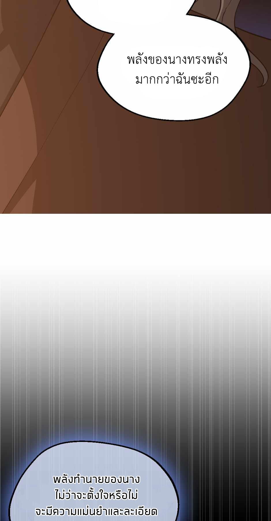 The Beginning After the End ตอนที่ 131 หน้า 39