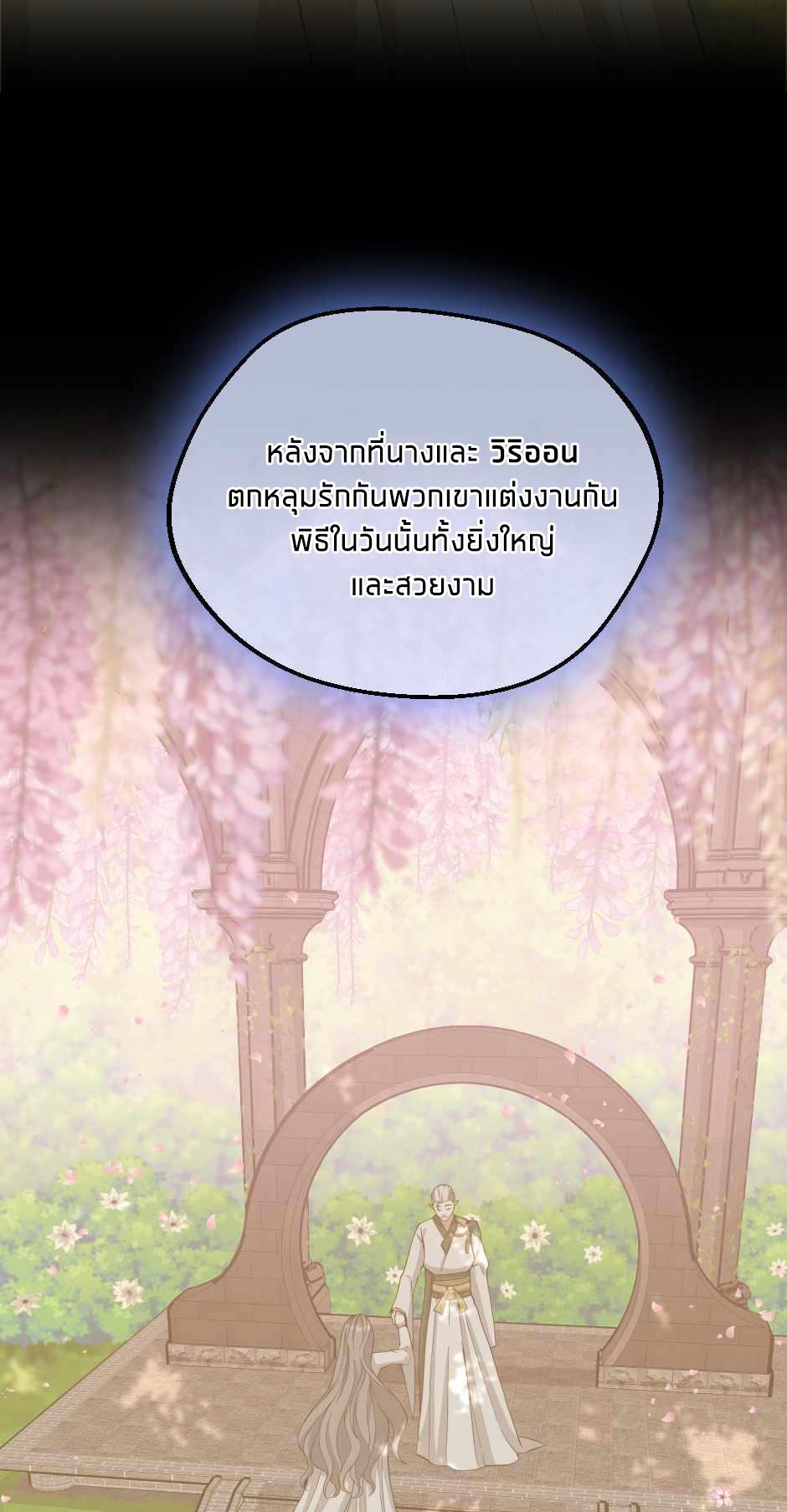 The Beginning After the End ตอนที่ 131 หน้า 44