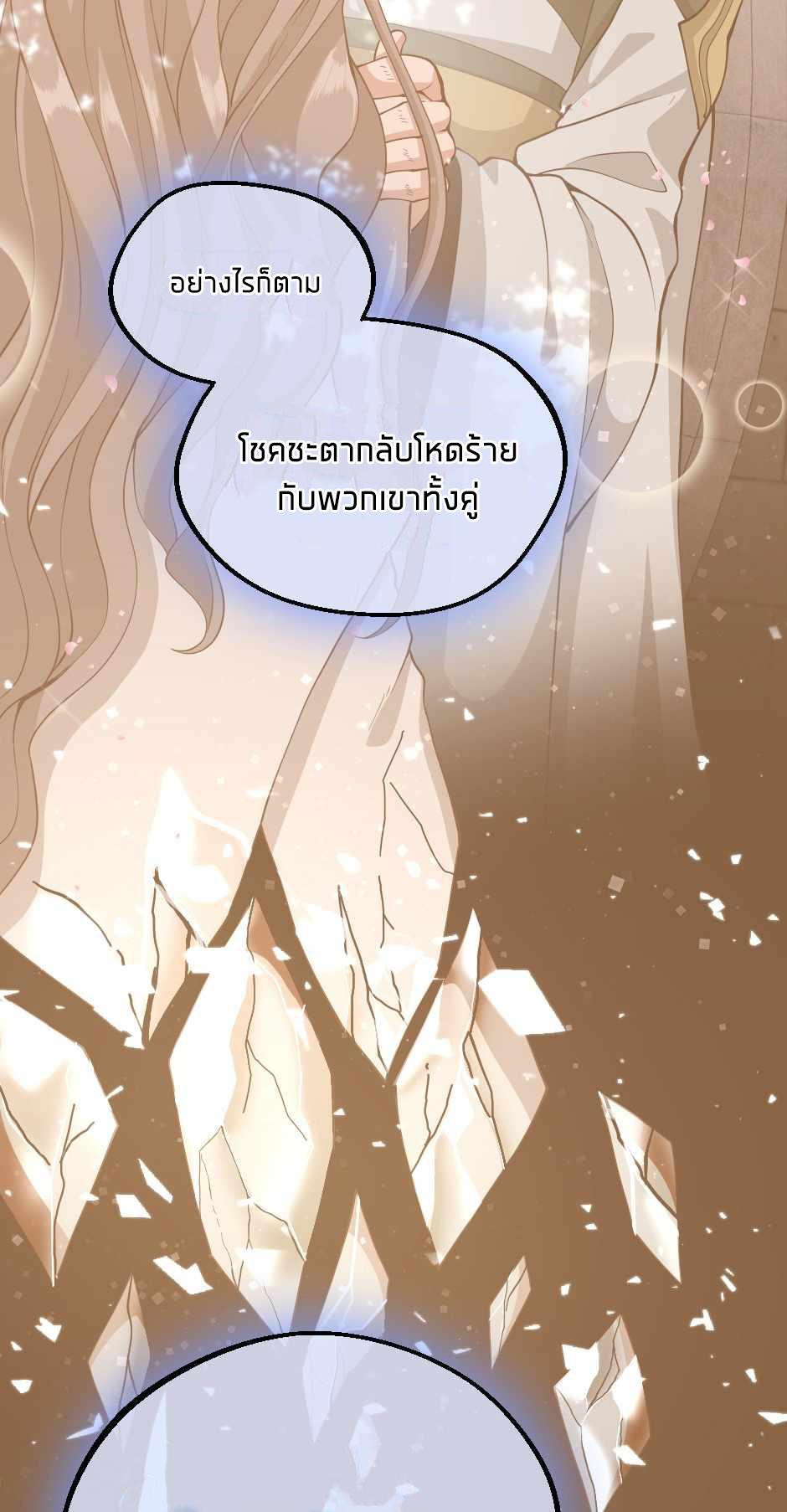 The Beginning After the End ตอนที่ 131 หน้า 46