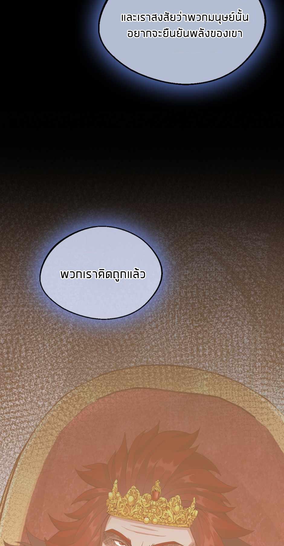 The Beginning After the End ตอนที่ 131 หน้า 49