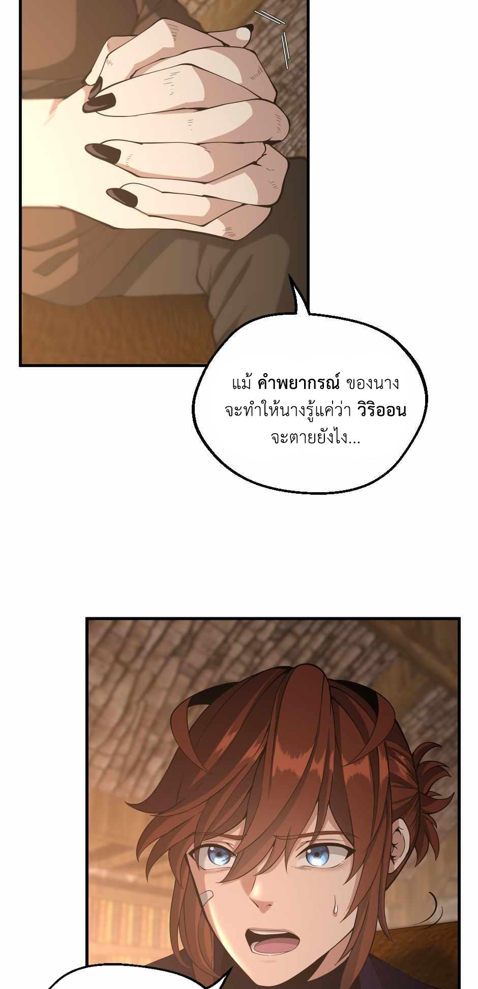 The Beginning After the End ตอนที่ 131 หน้า 55