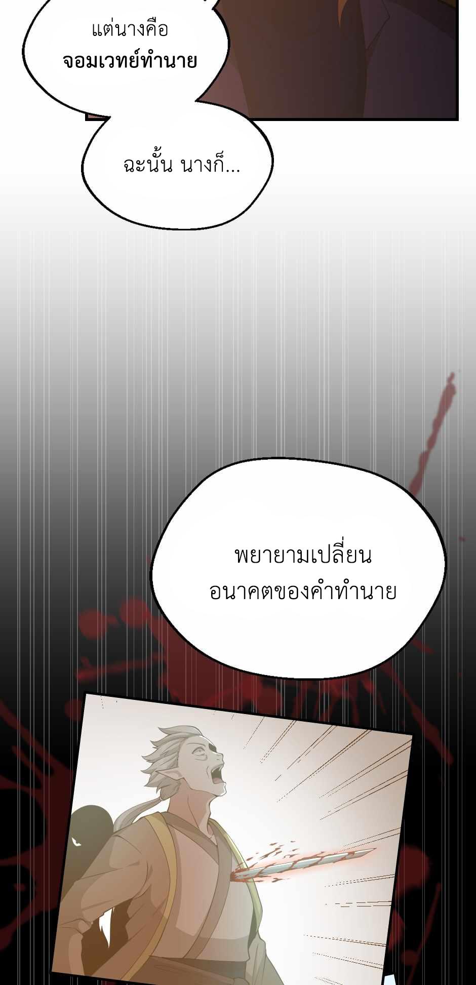 The Beginning After the End ตอนที่ 131 หน้า 56