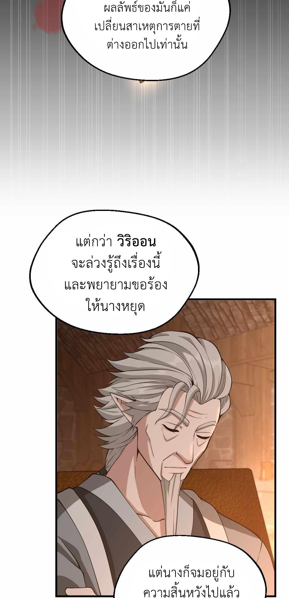 The Beginning After the End ตอนที่ 131 หน้า 58