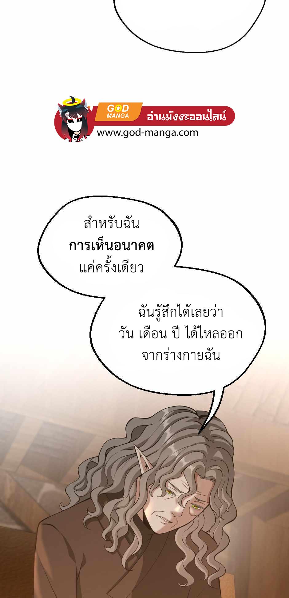 The Beginning After the End ตอนที่ 131 หน้า 59
