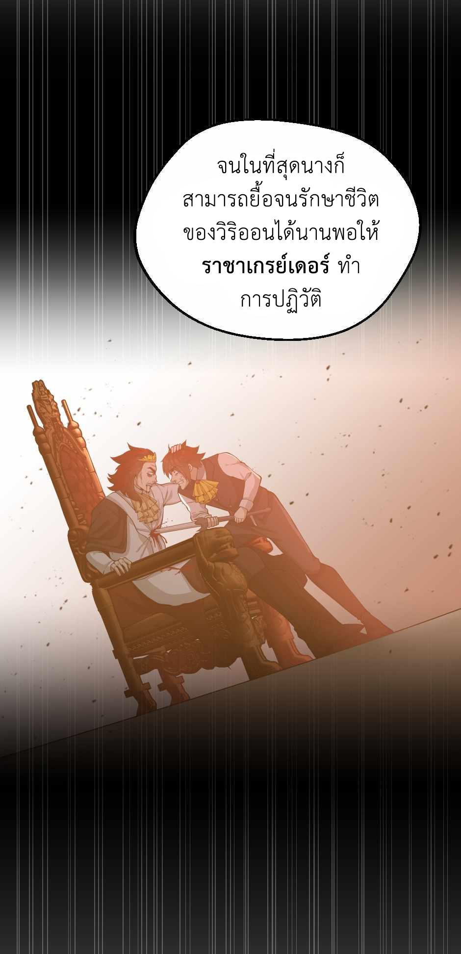The Beginning After the End ตอนที่ 131 หน้า 61