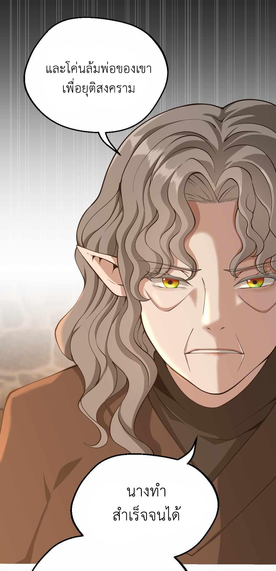 The Beginning After the End ตอนที่ 131 หน้า 62