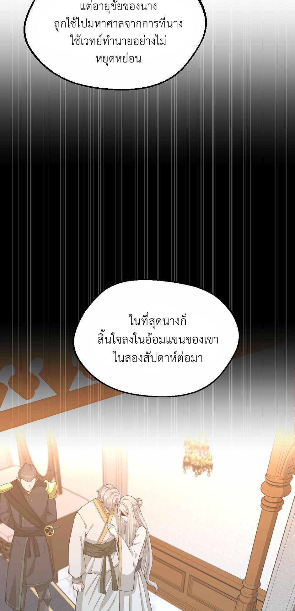 The Beginning After the End ตอนที่ 131 หน้า 63