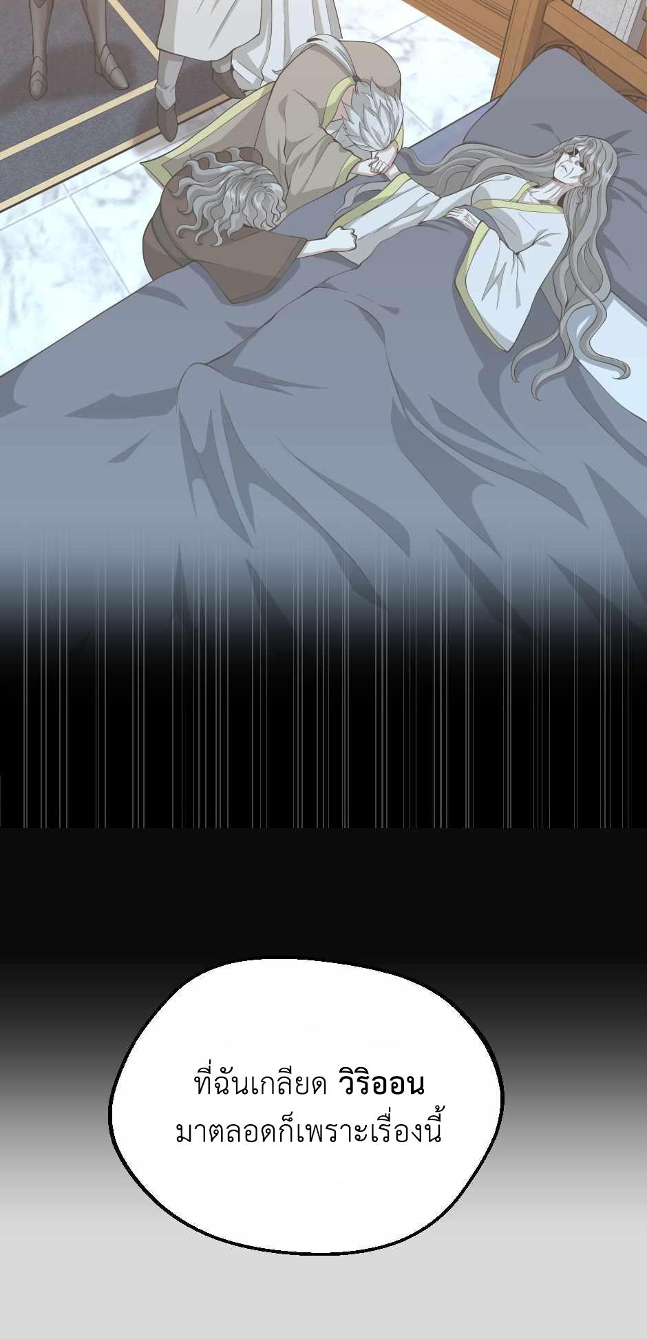 The Beginning After the End ตอนที่ 131 หน้า 64