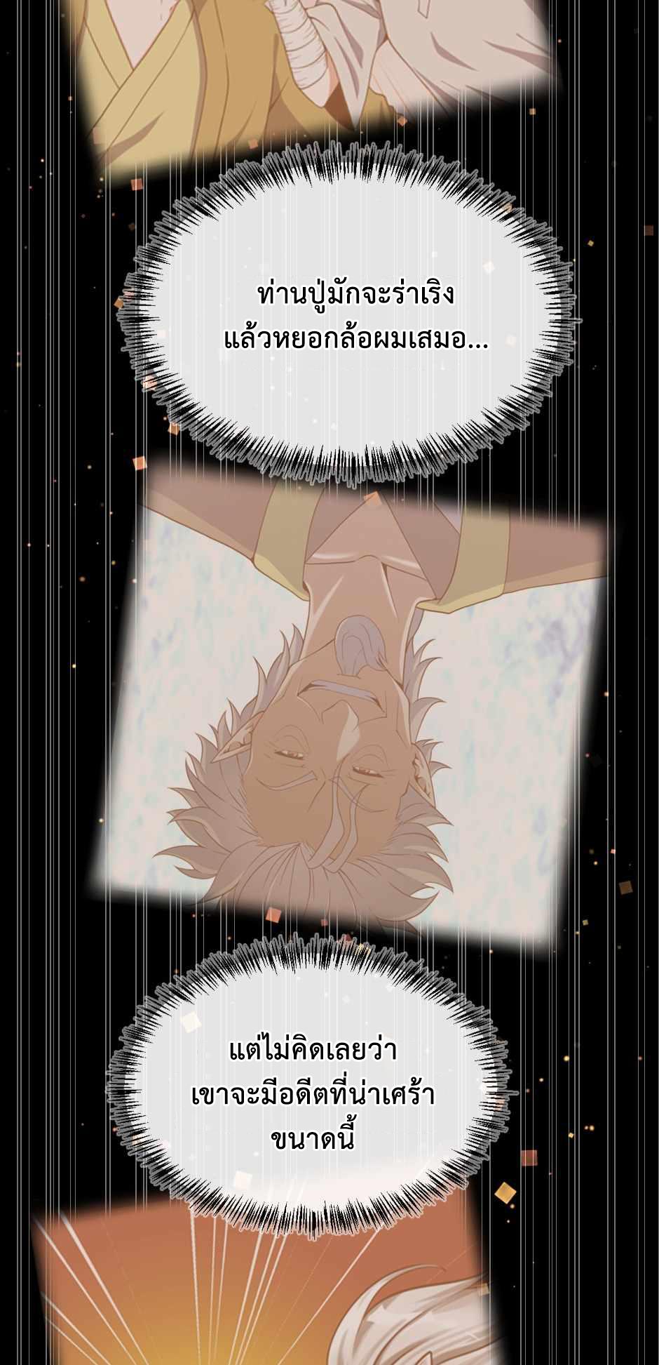 The Beginning After the End ตอนที่ 131 หน้า 70