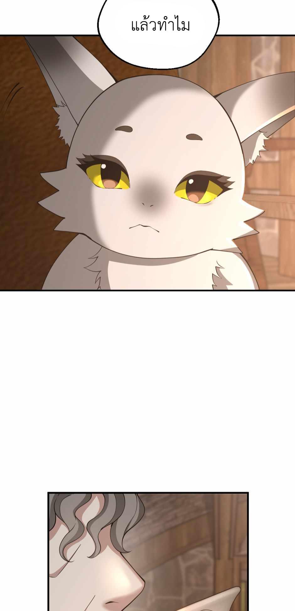 The Beginning After the End ตอนที่ 131 หน้า 75