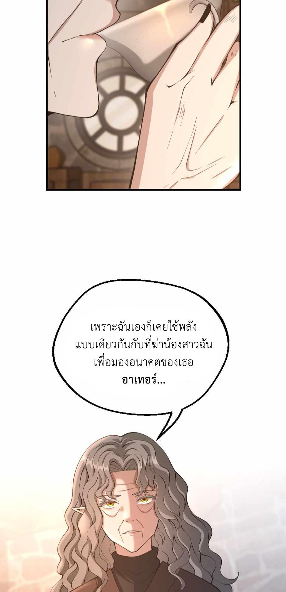 The Beginning After the End ตอนที่ 131 หน้า 76